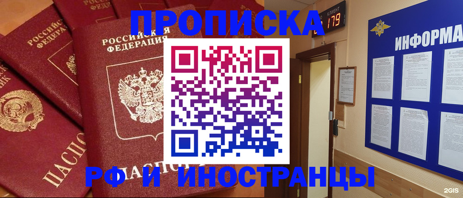прописка регистрация в Рыльске